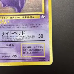 Gengar Fossil Secret Full Holo Cross Holo Pokemon Card Old Back Rare Edition - Image 4