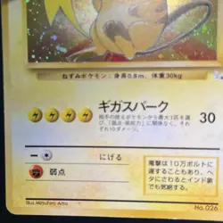 Pokemon Trading Card Raichu No026 Full Holo Japanese Old Set Collectible Card - Image 4