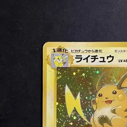 Pokemon Trading Card Raichu No026 Full Holo Japanese Old Set Collectible Card - Image 5
