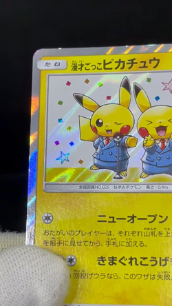 MP/HP) Pretend Comedian Shibuya's Pikachu 407/SM-P 002/S-P Japanese Pokemon Card - Image 2