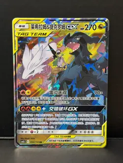 Pokemon S-Chinese Card Sun&Moon CSM2cC-094 Reshiram & Zekrom-GX RR Holo Tag Team - Image 1