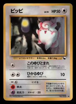 MINT Clefairy No.035 GLOSSY - Pokemon Card 1998 Japanese Vending Series #1 [NM] - Image 1