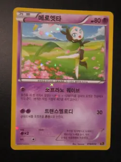 MELOETTA HOLO KOREAN POKEMON CARD 018/036 CP5 DREAM SHINE NEVER PLAYED NM M - Image 1