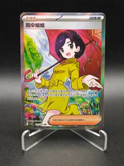 Parasol Lady SR CSV4C-151/129 Pokemon Card Chinese NM - Image 1