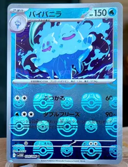 Vanilluxe Poke Ball Rev Holo 026/086 SV11W White Flare Pokemon Card Japn MINT - Image 1