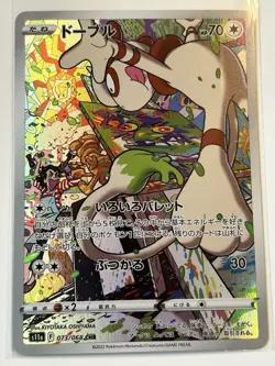 USA Pokemon Card Japanese - Smeargle CHR 073/068 S11a Incandescent Arcana NM/LP - Image 1