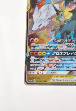 Pokemon card Reshiram & Zekrom GX LP Japanese 036/049 RR Holo TAG TEAM - Image 5