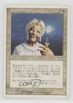 Enlightened Tutor Japanese Magic: 6th Edition #19 1999 - Image 1