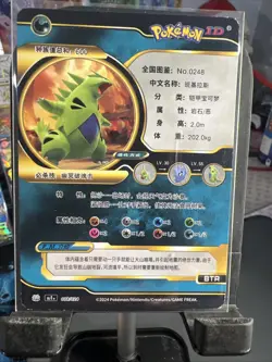 Tyranitar Pokemon ID Holo White and Gold Full Art - Image 2