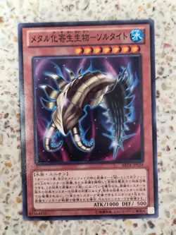 Yu-Gi-Oh! Cards Metallizing Parasite - Soltite Japanese Normal - Image 1