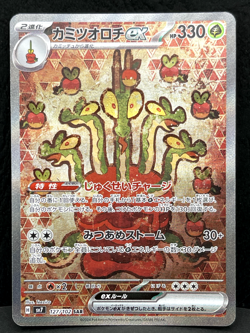 Hydrapple ex SAR Japanese Stellar Miracle sv7 Pokemon Card #42 - Image 1