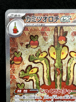 Hydrapple ex SAR Japanese Stellar Miracle sv7 Pokemon Card #42 - Image 3