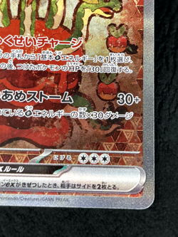 Hydrapple ex SAR Japanese Stellar Miracle sv7 Pokemon Card #42 - Image 5