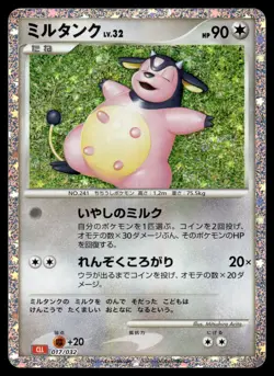 MILTANK [HOLO] - 017/032 - CLASSIC COLLECTION CLL JAPANESE POKEMON - NM - Image 1