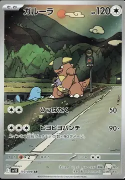 Kangaskhan 110/098 SV10 Glory of Team Rocket Pokemon Card. Japanese. Pack Fresh. - Image 1