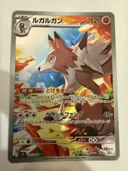 Lycanroc - Art Rare - Battle Partners SV9 107/100 AR Pokemon Card - Image 1