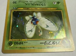 Pokemon TCG Neo Discovery/Crossing the Ruins Butterfree Japanese Holo MINT - Image 3