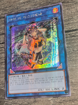 I:P Masquerena - Secret Rare - Korean YuGiOh Prismatic Art Coll. PAC1-KR034 NM - Image 1