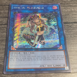 I:P Masquerena - Secret Rare - Korean YuGiOh Prismatic Art Coll. PAC1-KR034 NM - Image 3