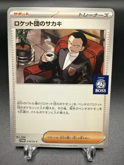 ☕Team Rocket's Giovanni 270/SV-P PROMO BOSS COFFEE Pokemon Card Japanese☕ - Image 1