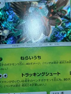 LP Japanese Decidueye 010/095 SM12 Alter Genesis Holo Pokemon Card - Image 3