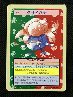 Pokemon Card Japanese Gloom No. 044 Top sun Topsun Nintendo 1995 Blue Back - Image 1