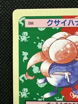 Pokemon Card Japanese Gloom No. 044 Top sun Topsun Nintendo 1995 Blue Back - Image 2