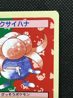 Pokemon Card Japanese Gloom No. 044 Top sun Topsun Nintendo 1995 Blue Back - Image 3