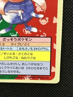 Pokemon Card Japanese Gloom No. 044 Top sun Topsun Nintendo 1995 Blue Back - Image 4