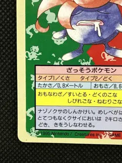 Pokemon Card Japanese Gloom No. 044 Top sun Topsun Nintendo 1995 Blue Back - Image 5