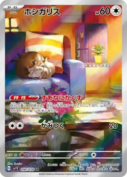 Pokemon Card Skwovet AR 090/078 sv1v Violet Ex Japanese - Image 1