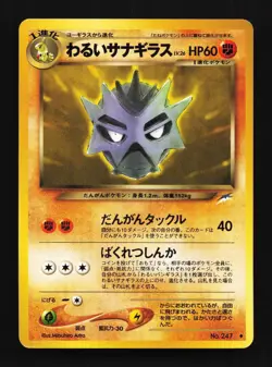 Dark Pupitar No.247 Neo Destiny Japanese Pokemon Card TCG - Image 1