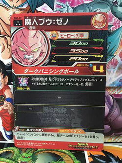 Boo SH3-57 SR Super Dragon Ball Heroes Mint Card SDBH - Image 2