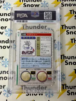 ⚡❄ 1996 Pokemon Japanese Bandai Carddass Vending #148 Dragonair PSA 7 - Image 2