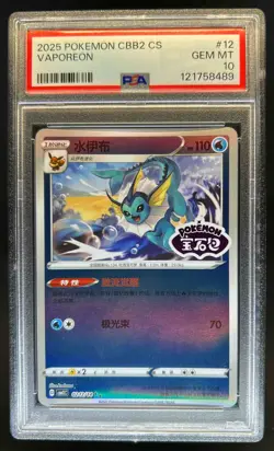 2025 Pokemon Chinese Gem Pack V2 Vaporeon #0212/14 PSA 10 - Image 1
