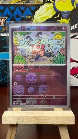 Mr. Mime - (Master Ball) 122/165 Sv2a: Pokemon Card 151 Holo (Japanese) Nm-Mint - Image 1