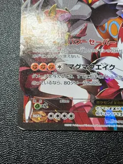 (MP) Team Magma's Groudon EX 015/034 Double Crisis 1st Ed Japanese Pokemon Card - Image 5