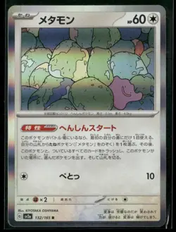 Pokemon TCG Scarlet Violet 151 Japanese 132/165 Holo - Ditto - Image 1