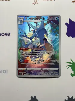 Kingdra CHR 190/184 S8b VMAX Climax - Japanese Pokemon Card - Image 1