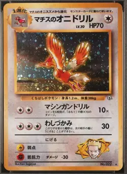 1998 POKEMON FEAROW JAPANESE GYM 22 LT. SURGE'S HOLO R Challenge Vintage PSA 9 - Image 3