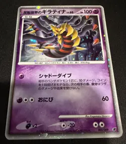 Giratina 005/009 LP 11th Movie Commemoration Japanese Pokemon Card TCG-NM - Image 1
