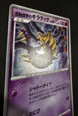 Giratina 005/009 LP 11th Movie Commemoration Japanese Pokemon Card TCG-NM - Image 2