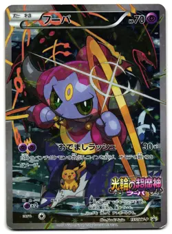 HOOPA 155/XY-P - LP - MOVIE PROMO HOLO JAPANESE POKEMON CARD - Image 1