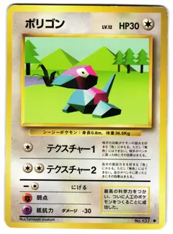 PORYGON NO. 137 - MP - BASE SET UNCOMMON JAPANESE POKEMON CARD - Image 1