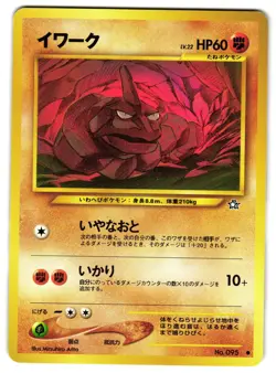 ONIX NO. 095 - LP - NEO GENESIS COMMON JAPANESE POKEMON CARD - Image 1