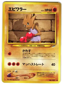 HITMONCHAN NO. 107 - NM - NEO DESTINY COMMON JAPANESE POKEMON CARD - Image 1