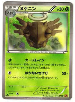 SHEDINJA 011/078 - HP - EMERALD BREAK UNCOMMON JAPANESE POKEMON CARD - Image 1