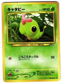 CATERPIE NO. 010 - MP - NEO DISCOVERY COMMON JAPANESE POKEMON CARD - Image 1