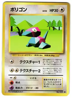 PORYGON NO. 137 - NM - BASE SET UNCOMMON JAPANESE POKEMON CARD - Image 1