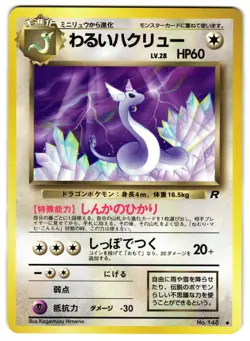 DARK DRAGONAIR NO. 148 - LP - TEAM ROCKET UNCOMMON JAPANESE POKEMON CARD - Image 1